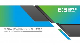 国能电池官网banner设计